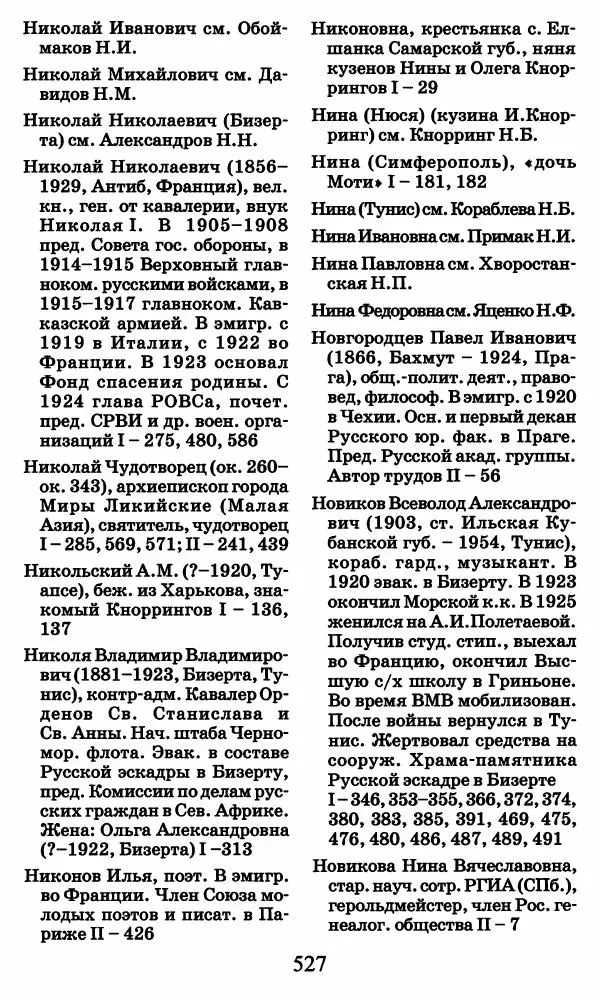 Ирина Кнорринг - Повесть из собственной жизни : [дневник] : в 2-х томах. Том 2 - Страница № 546
