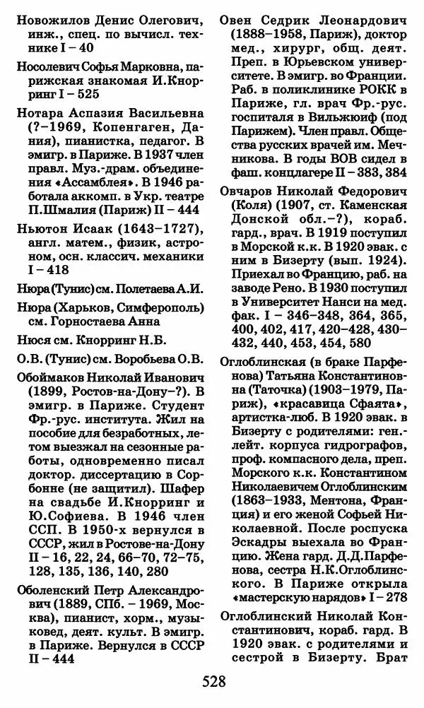 Ирина Кнорринг - Повесть из собственной жизни : [дневник] : в 2-х томах. Том 2 - Страница № 547
