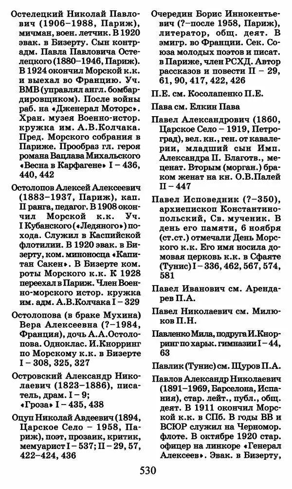 Ирина Кнорринг - Повесть из собственной жизни : [дневник] : в 2-х томах. Том 2 - Страница № 549