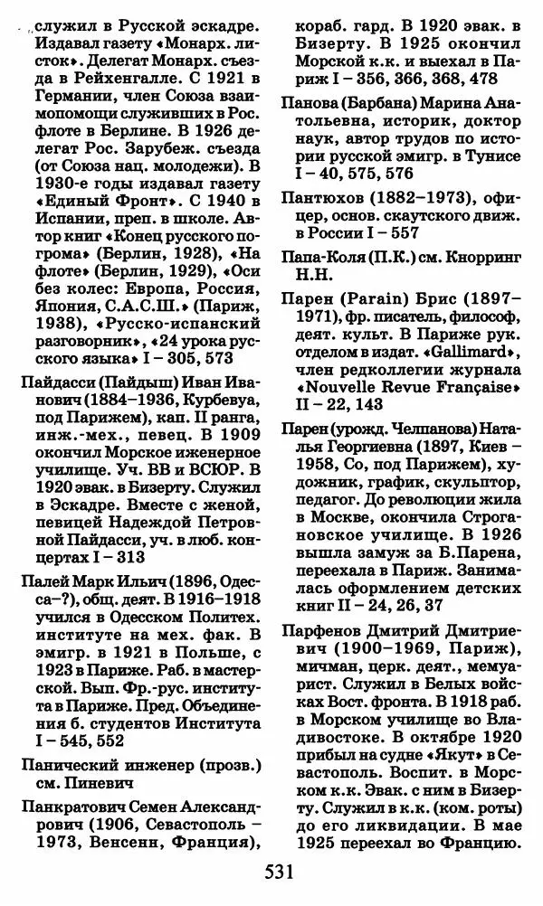 Ирина Кнорринг - Повесть из собственной жизни : [дневник] : в 2-х томах. Том 2 - Страница № 550