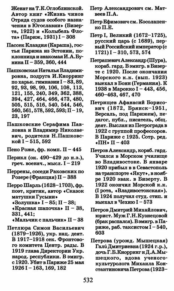 Ирина Кнорринг - Повесть из собственной жизни : [дневник] : в 2-х томах. Том 2 - Страница № 551