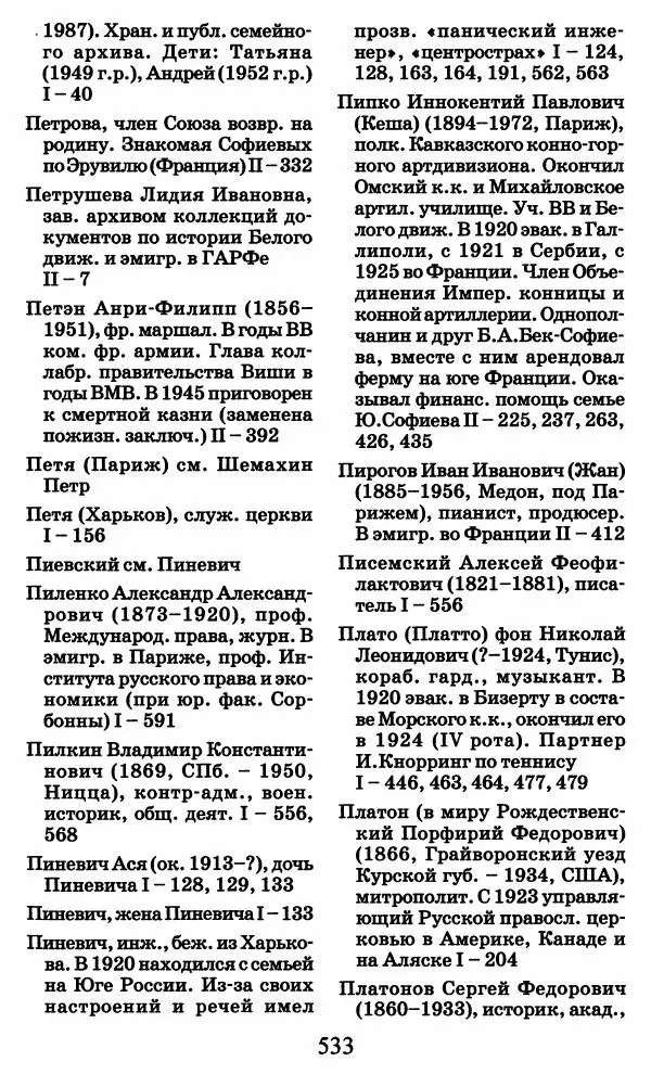 Ирина Кнорринг - Повесть из собственной жизни : [дневник] : в 2-х томах. Том 2 - Страница № 552