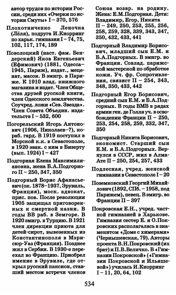 Ирина Кнорринг - Повесть из собственной жизни : [дневник] : в 2-х томах. Том 2 - Страница № 553