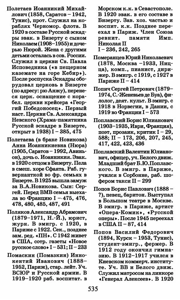 Ирина Кнорринг - Повесть из собственной жизни : [дневник] : в 2-х томах. Том 2 - Страница № 554
