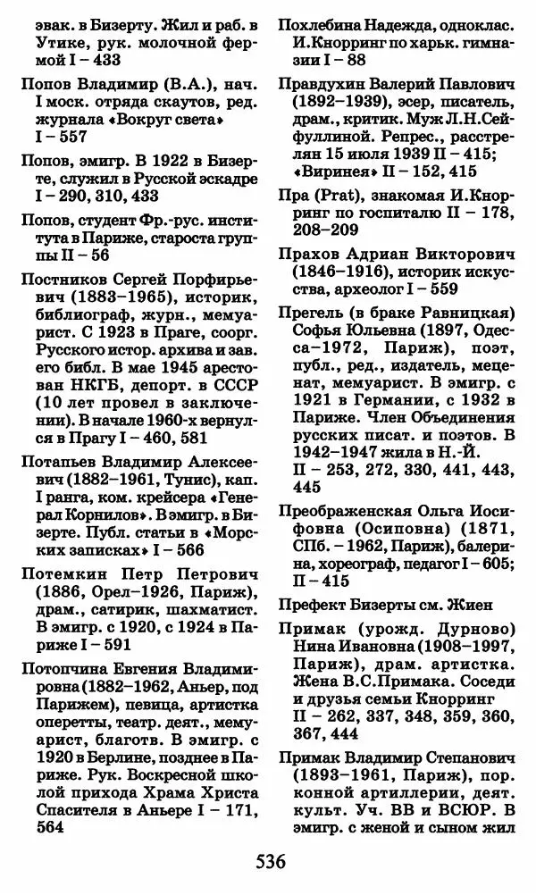 Ирина Кнорринг - Повесть из собственной жизни : [дневник] : в 2-х томах. Том 2 - Страница № 555