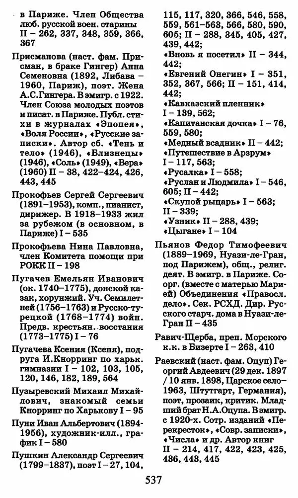 Ирина Кнорринг - Повесть из собственной жизни : [дневник] : в 2-х томах. Том 2 - Страница № 556