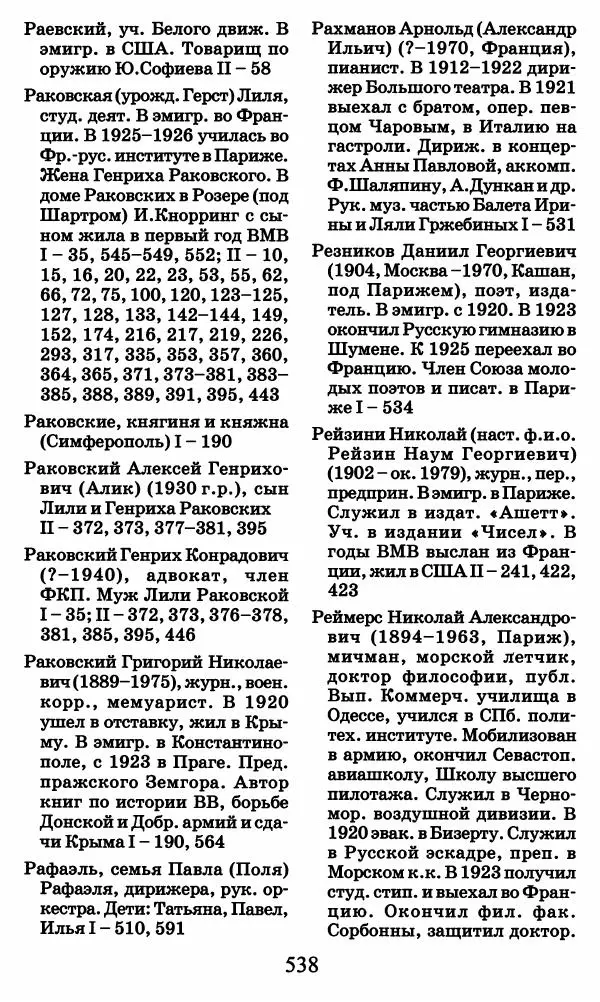 Ирина Кнорринг - Повесть из собственной жизни : [дневник] : в 2-х томах. Том 2 - Страница № 557