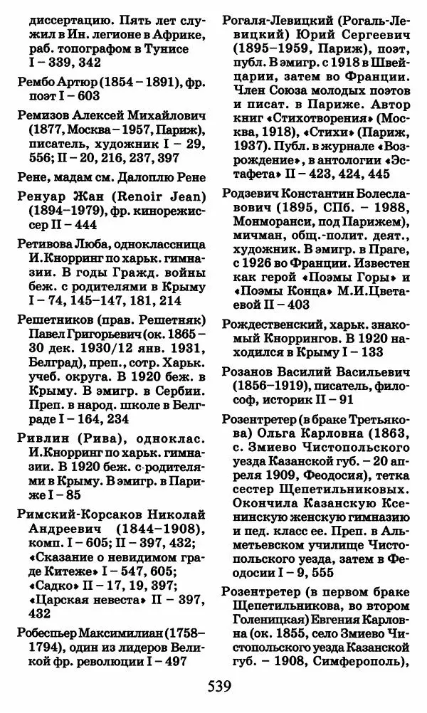 Ирина Кнорринг - Повесть из собственной жизни : [дневник] : в 2-х томах. Том 2 - Страница № 558