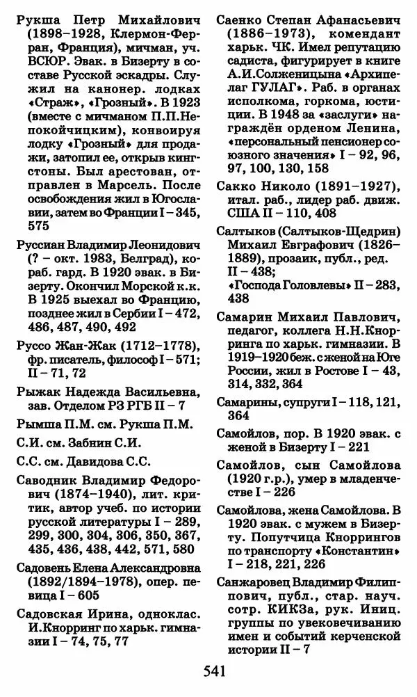Ирина Кнорринг - Повесть из собственной жизни : [дневник] : в 2-х томах. Том 2 - Страница № 560