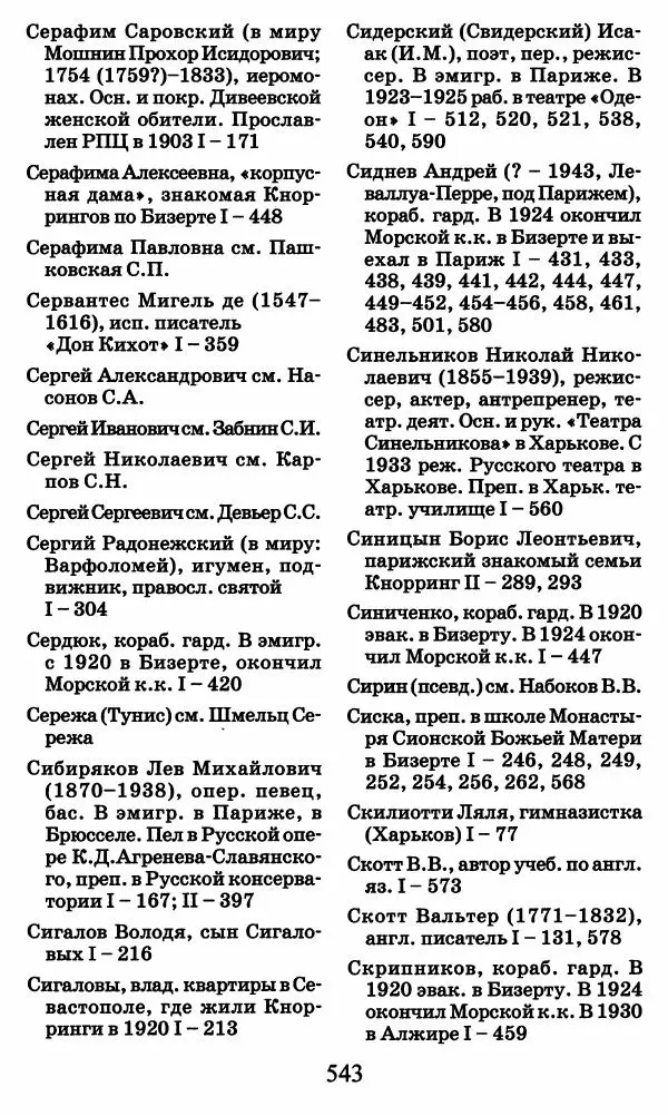 Ирина Кнорринг - Повесть из собственной жизни : [дневник] : в 2-х томах. Том 2 - Страница № 562