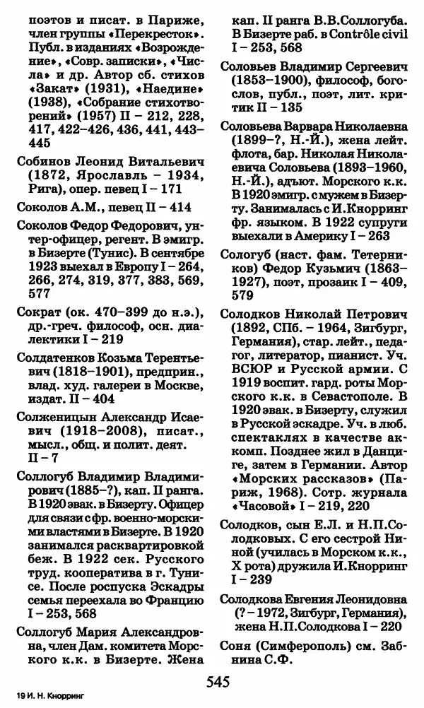 Ирина Кнорринг - Повесть из собственной жизни : [дневник] : в 2-х томах. Том 2 - Страница № 564