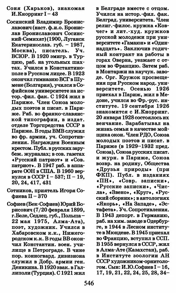 Ирина Кнорринг - Повесть из собственной жизни : [дневник] : в 2-х томах. Том 2 - Страница № 565