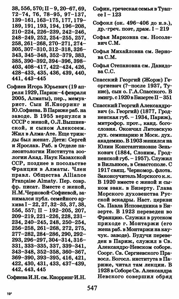 Ирина Кнорринг - Повесть из собственной жизни : [дневник] : в 2-х томах. Том 2 - Страница № 566