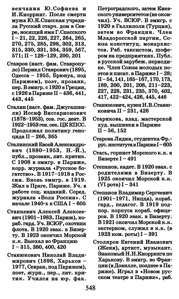 Ирина Кнорринг - Повесть из собственной жизни : [дневник] : в 2-х томах. Том 2 - Страница № 567