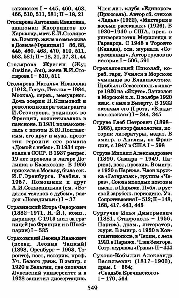 Ирина Кнорринг - Повесть из собственной жизни : [дневник] : в 2-х томах. Том 2 - Страница № 568