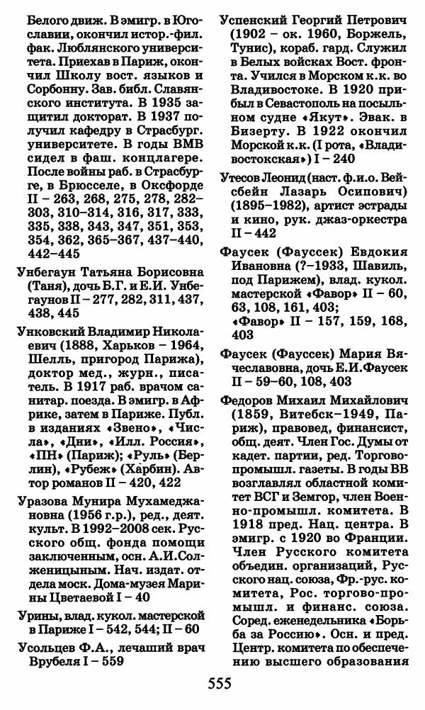Ирина Кнорринг - Повесть из собственной жизни : [дневник] : в 2-х томах. Том 2 - Страница № 574