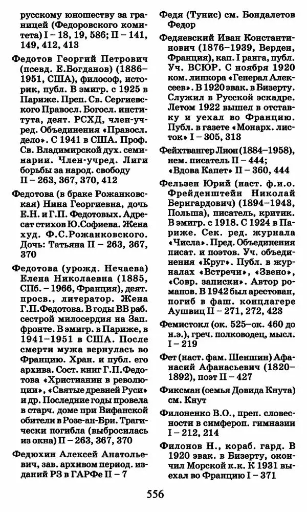 Ирина Кнорринг - Повесть из собственной жизни : [дневник] : в 2-х томах. Том 2 - Страница № 575