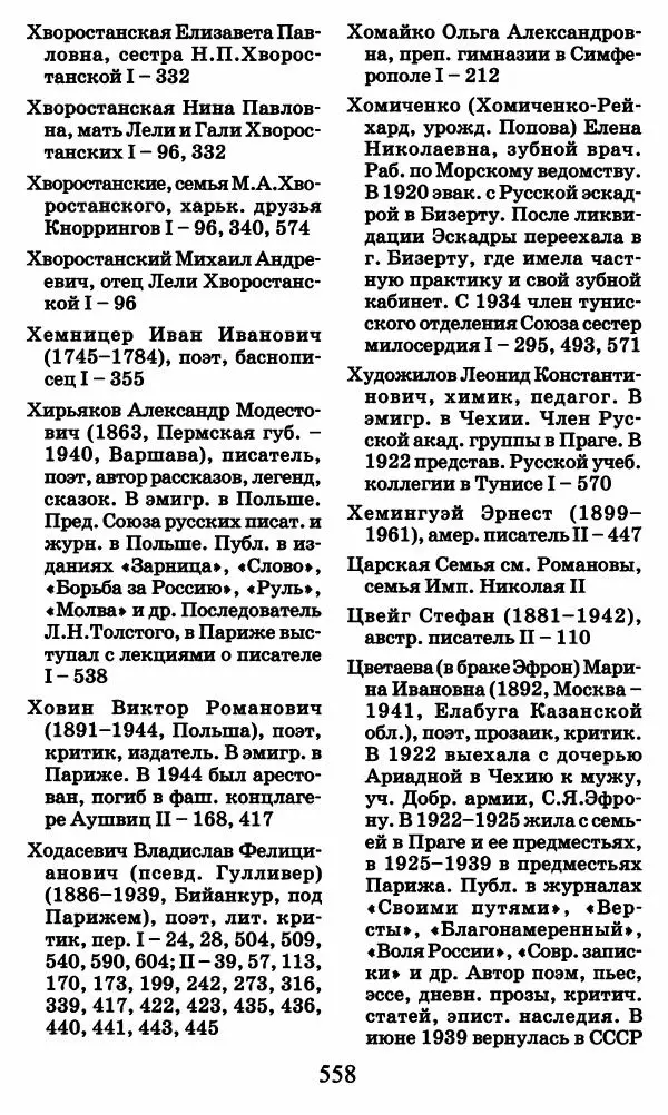 Ирина Кнорринг - Повесть из собственной жизни : [дневник] : в 2-х томах. Том 2 - Страница № 577