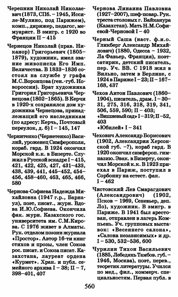 Ирина Кнорринг - Повесть из собственной жизни : [дневник] : в 2-х томах. Том 2 - Страница № 579