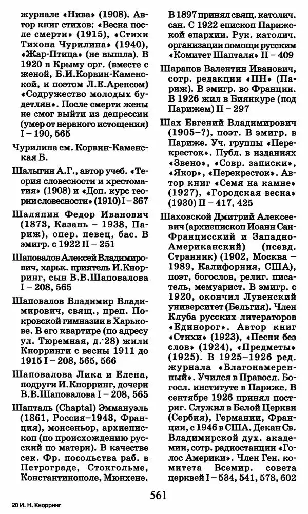 Ирина Кнорринг - Повесть из собственной жизни : [дневник] : в 2-х томах. Том 2 - Страница № 580