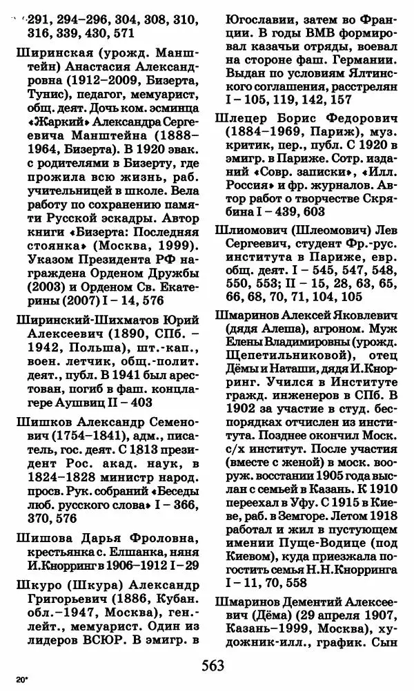 Ирина Кнорринг - Повесть из собственной жизни : [дневник] : в 2-х томах. Том 2 - Страница № 582