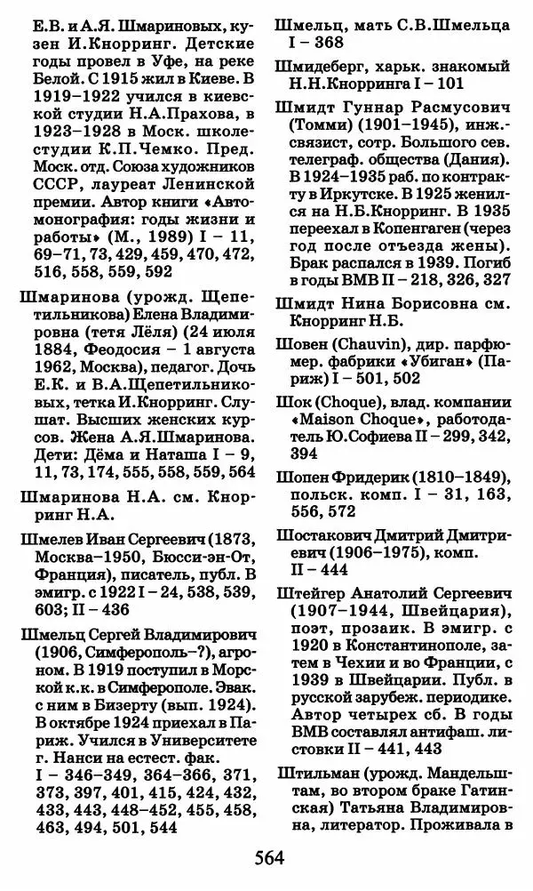 Ирина Кнорринг - Повесть из собственной жизни : [дневник] : в 2-х томах. Том 2 - Страница № 583