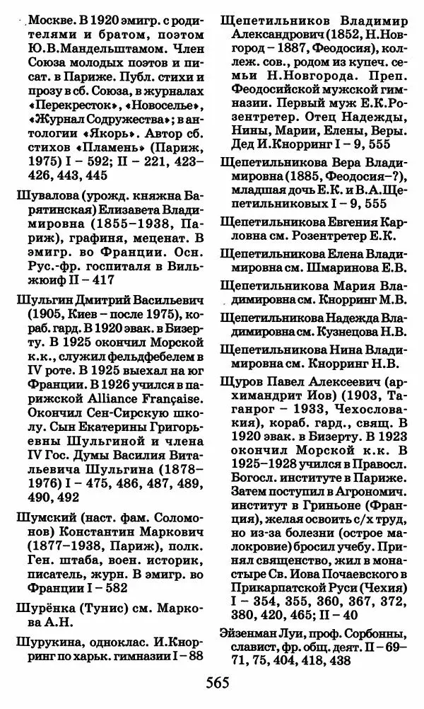 Ирина Кнорринг - Повесть из собственной жизни : [дневник] : в 2-х томах. Том 2 - Страница № 584