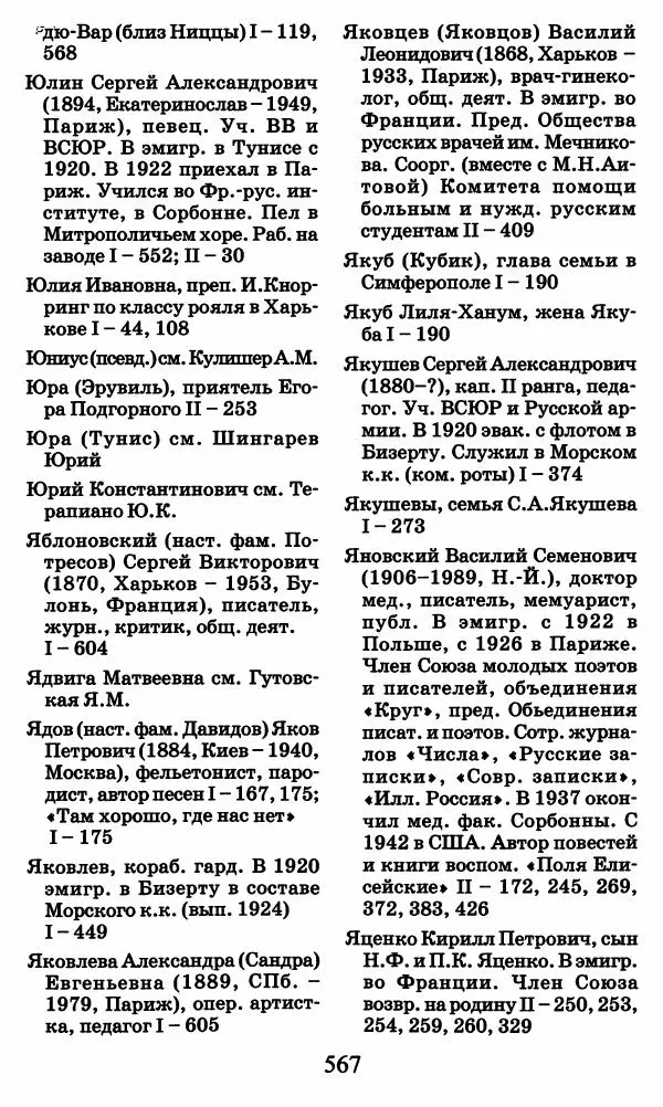 Ирина Кнорринг - Повесть из собственной жизни : [дневник] : в 2-х томах. Том 2 - Страница № 586