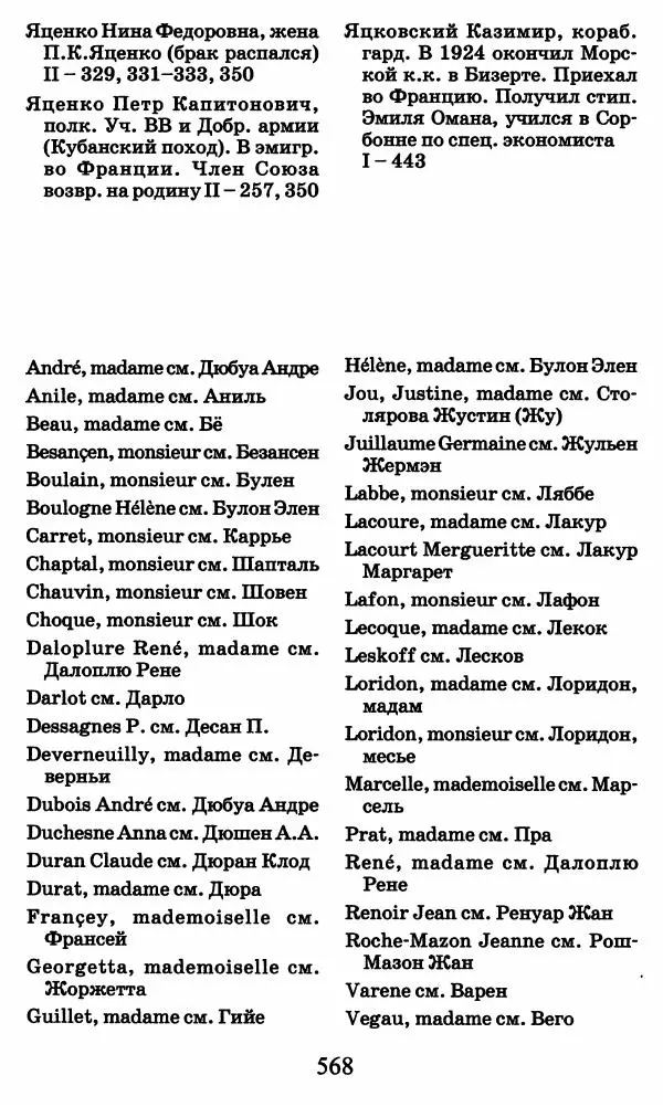 Ирина Кнорринг - Повесть из собственной жизни : [дневник] : в 2-х томах. Том 2 - Страница № 587