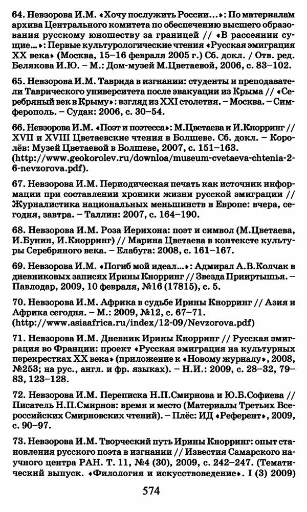 Ирина Кнорринг - Повесть из собственной жизни : [дневник] : в 2-х томах. Том 2 - Страница № 593