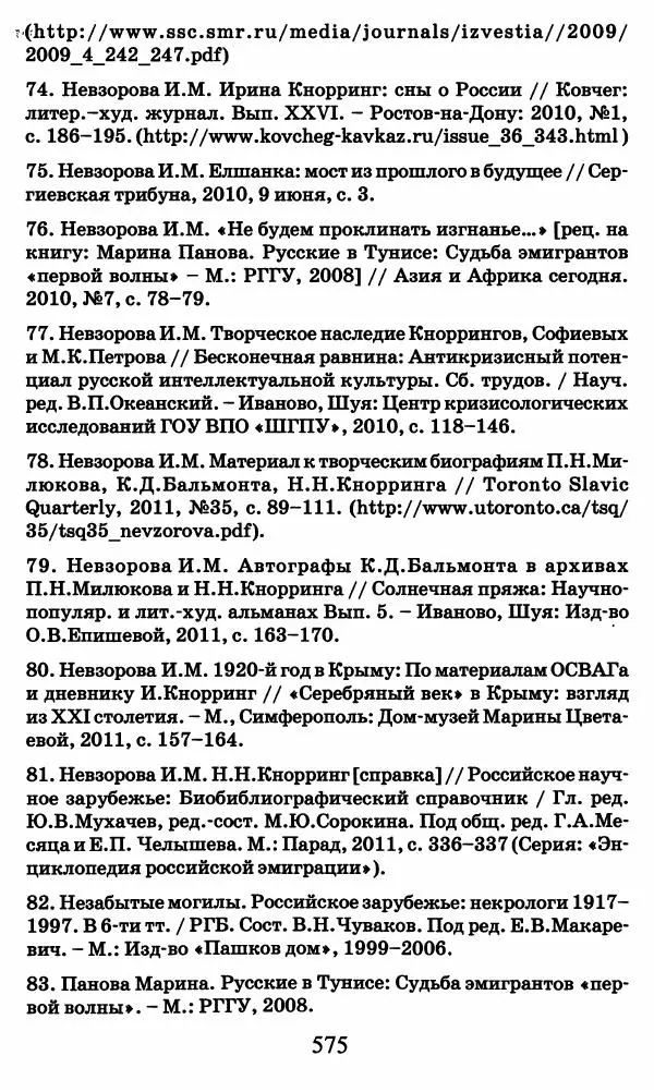 Ирина Кнорринг - Повесть из собственной жизни : [дневник] : в 2-х томах. Том 2 - Страница № 594