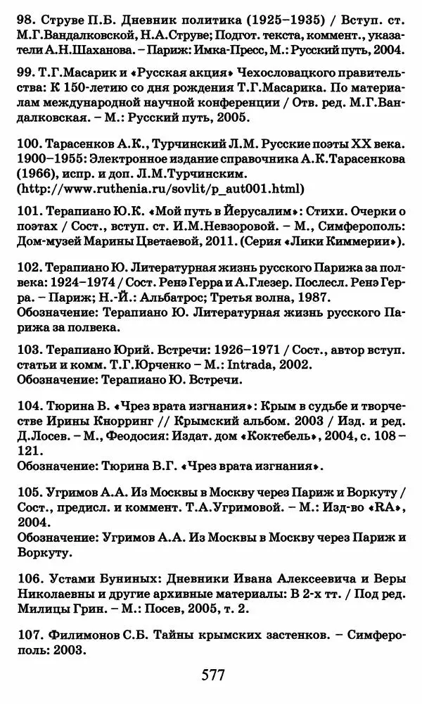 Ирина Кнорринг - Повесть из собственной жизни : [дневник] : в 2-х томах. Том 2 - Страница № 596