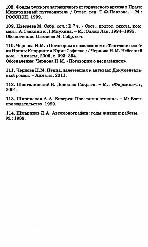 Ирина Кнорринг - Повесть из собственной жизни : [дневник] : в 2-х томах. Том 2 - Страница № 597