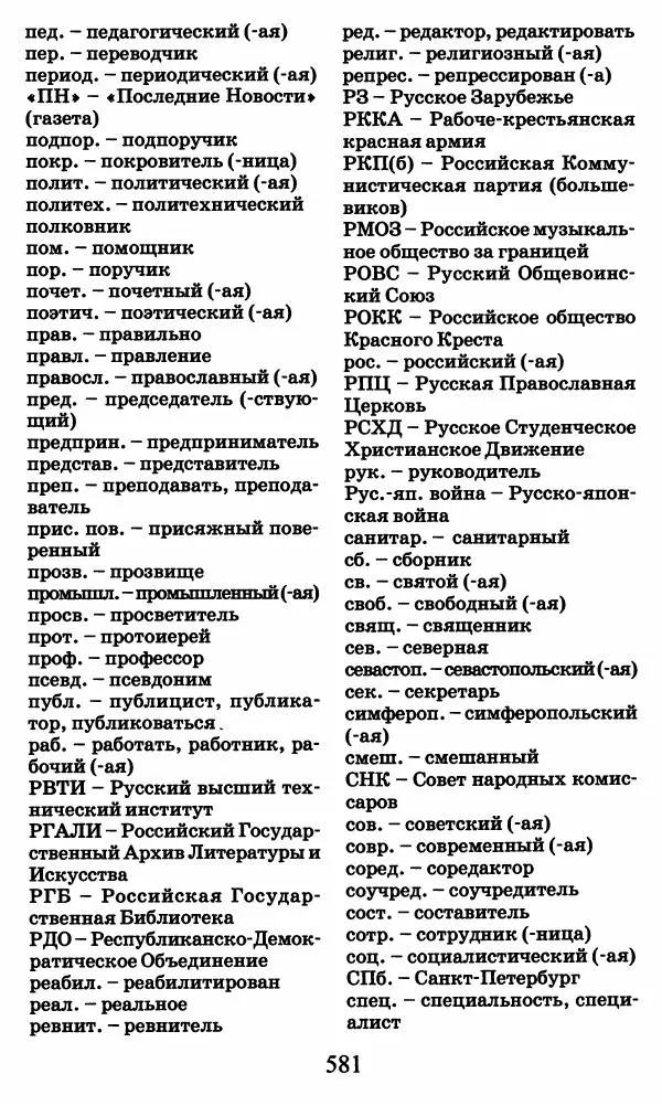 Ирина Кнорринг - Повесть из собственной жизни : [дневник] : в 2-х томах. Том 2 - Страница № 600