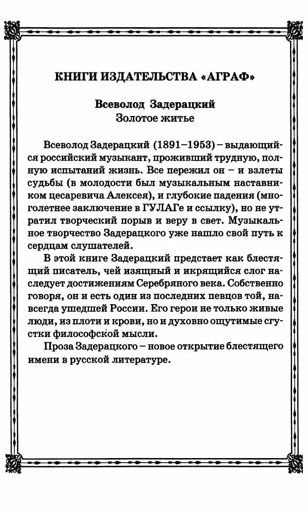 Ирина Кнорринг - Повесть из собственной жизни : [дневник] : в 2-х томах. Том 2 - Страница № 604