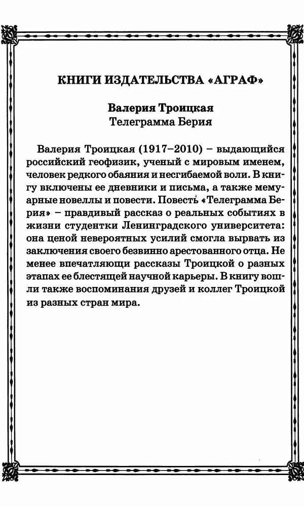 Ирина Кнорринг - Повесть из собственной жизни : [дневник] : в 2-х томах. Том 2 - Страница № 605