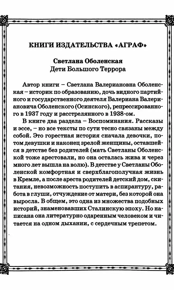 Ирина Кнорринг - Повесть из собственной жизни : [дневник] : в 2-х томах. Том 2 - Страница № 606