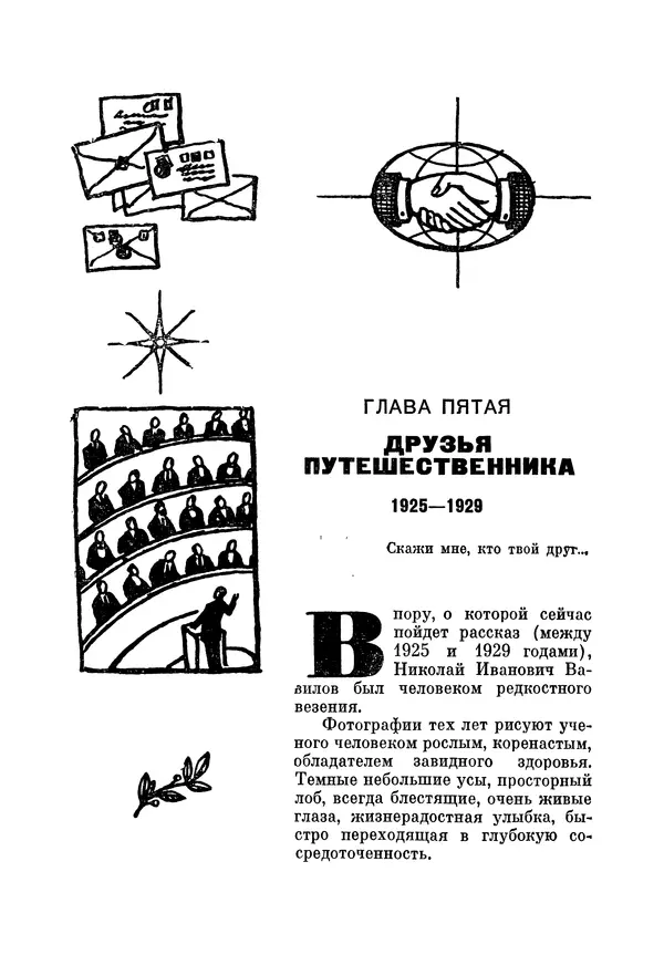 Марк Поповский - Надо спешить! Путешествия академика Н.И. Вавилова - Страница № 100