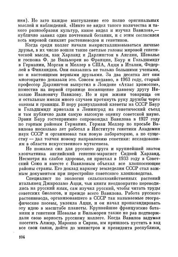 Марк Поповский - Надо спешить! Путешествия академика Н.И. Вавилова - Страница № 106