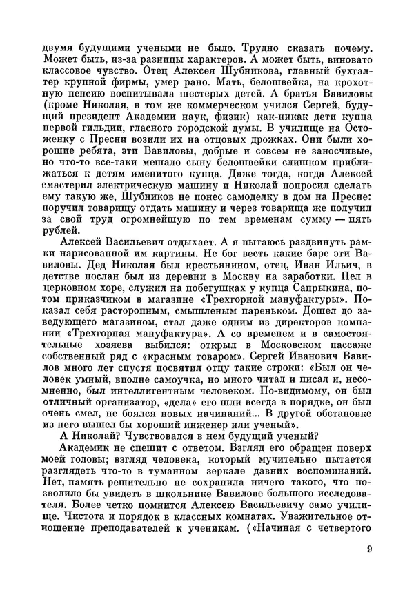 Марк Поповский - Надо спешить! Путешествия академика Н.И. Вавилова - Страница № 11