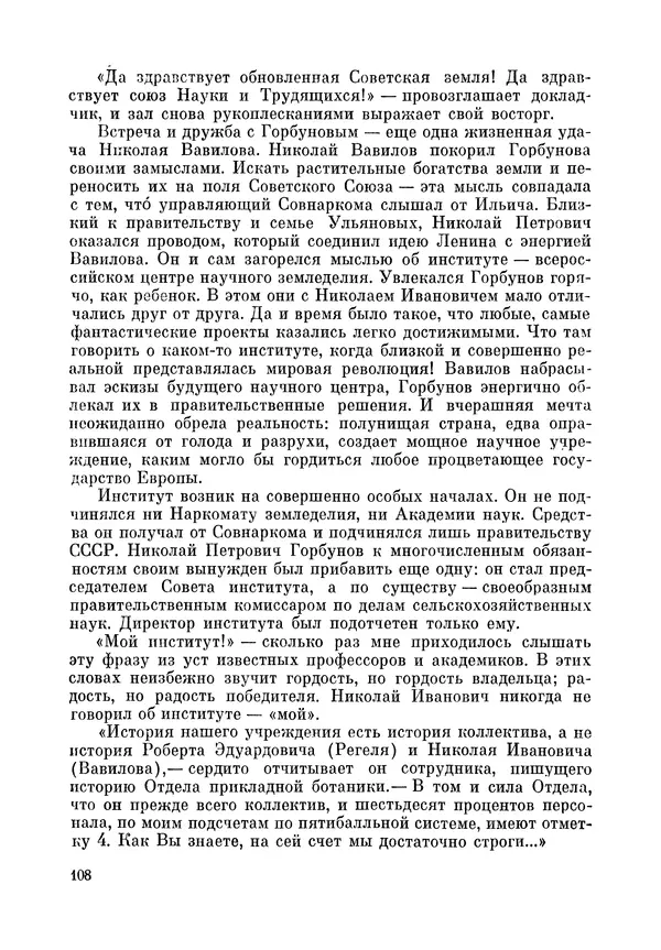Марк Поповский - Надо спешить! Путешествия академика Н.И. Вавилова - Страница № 110
