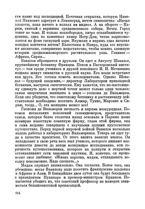 Марк Поповский - Надо спешить! Путешествия академика Н.И. Вавилова - Страница № 116