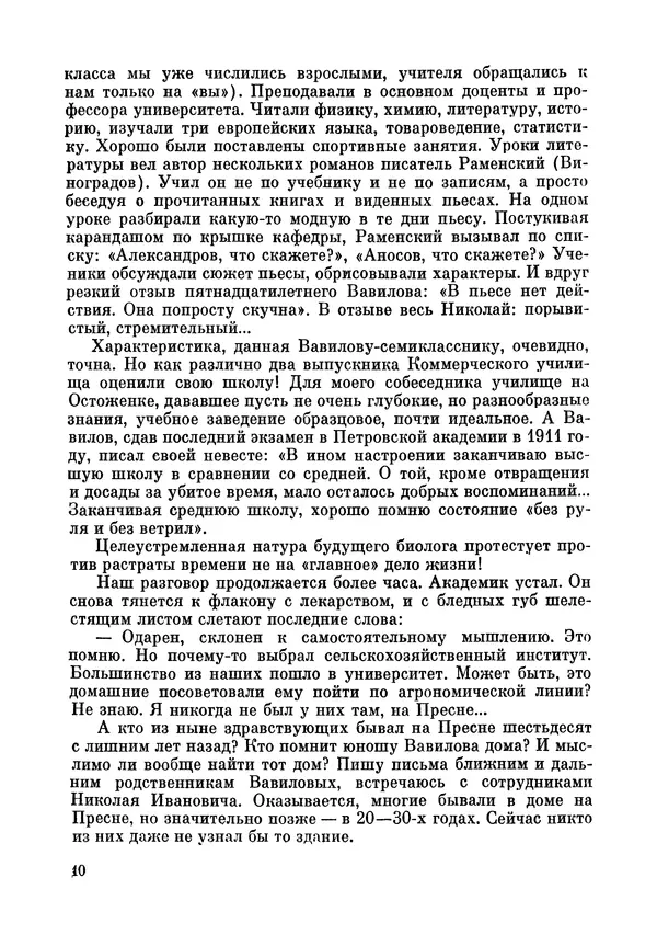 Марк Поповский - Надо спешить! Путешествия академика Н.И. Вавилова - Страница № 12