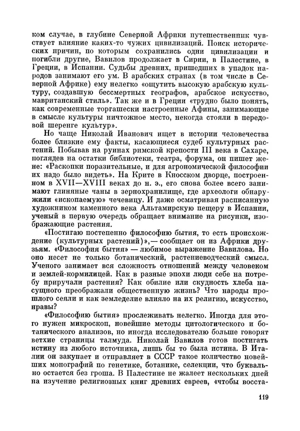 Марк Поповский - Надо спешить! Путешествия академика Н.И. Вавилова - Страница № 121
