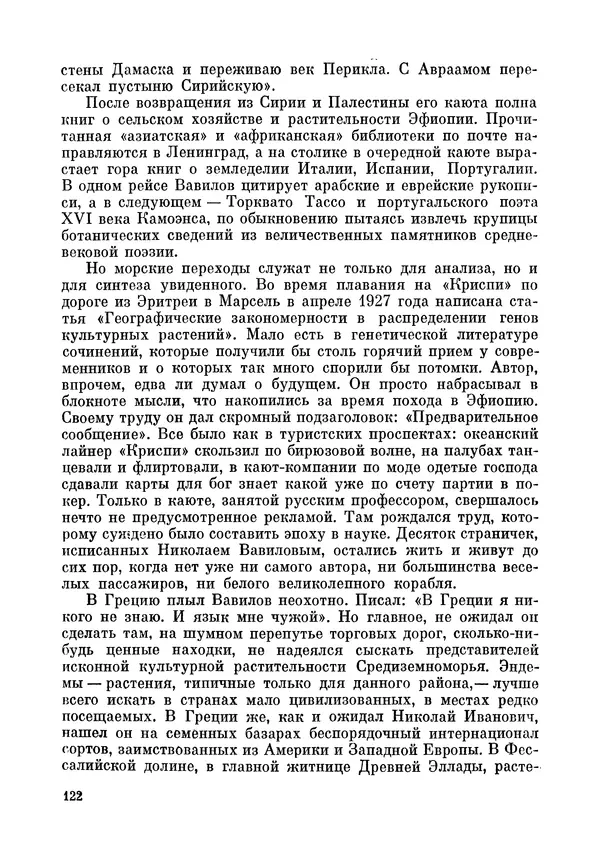 Марк Поповский - Надо спешить! Путешествия академика Н.И. Вавилова - Страница № 124