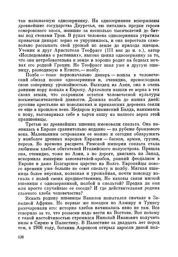 Марк Поповский - Надо спешить! Путешествия академика Н.И. Вавилова - Страница № 138