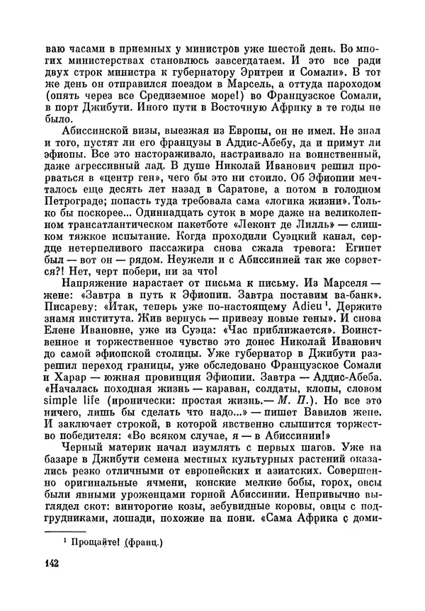 Марк Поповский - Надо спешить! Путешествия академика Н.И. Вавилова - Страница № 144