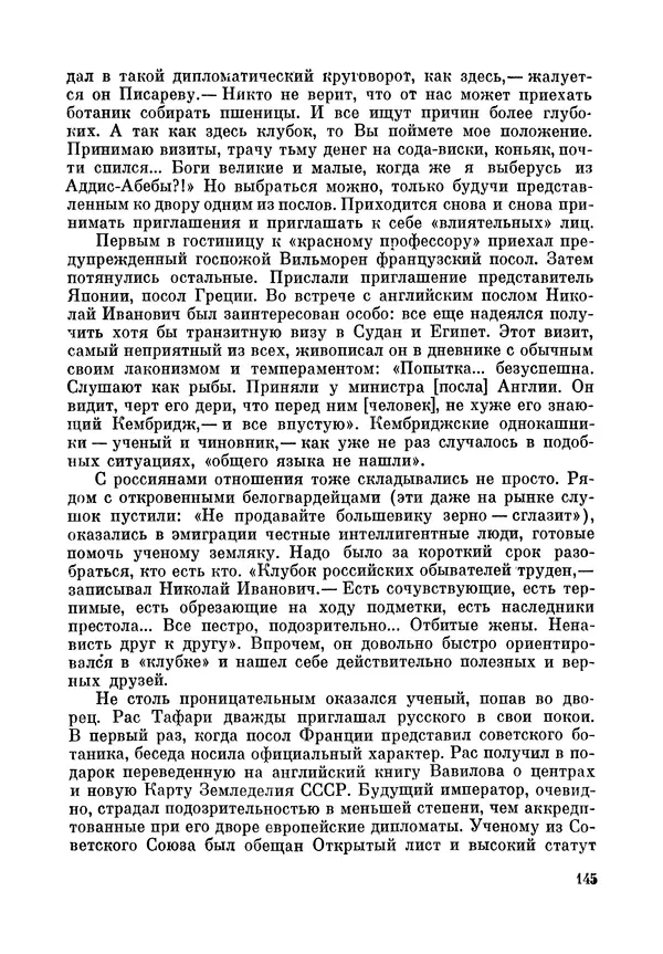 Марк Поповский - Надо спешить! Путешествия академика Н.И. Вавилова - Страница № 147