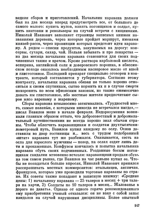 Марк Поповский - Надо спешить! Путешествия академика Н.И. Вавилова - Страница № 149