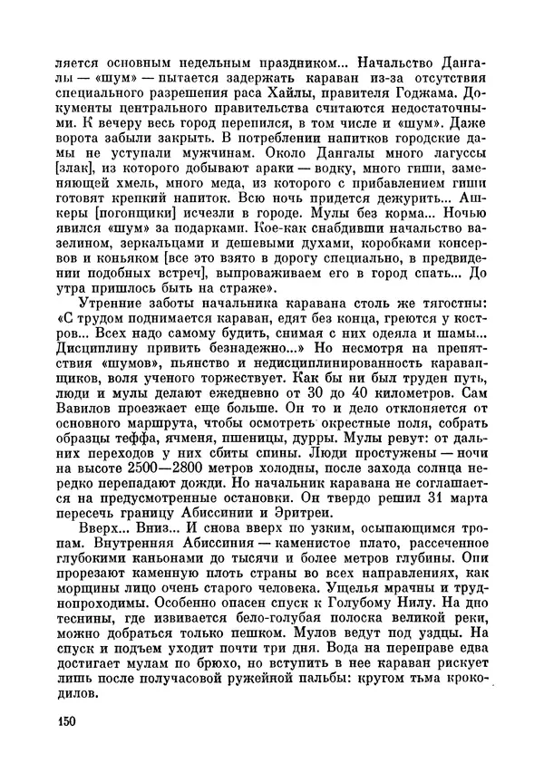 Марк Поповский - Надо спешить! Путешествия академика Н.И. Вавилова - Страница № 152
